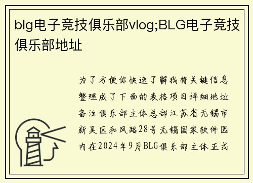 blg电子竞技俱乐部vlog;BLG电子竞技俱乐部地址