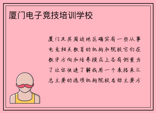 厦门电子竞技培训学校